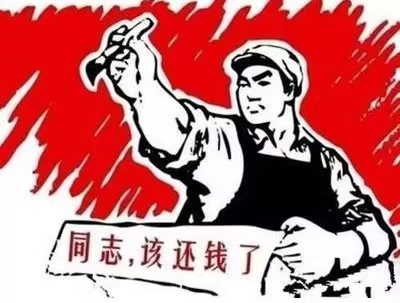 墨脱县个人债务清收